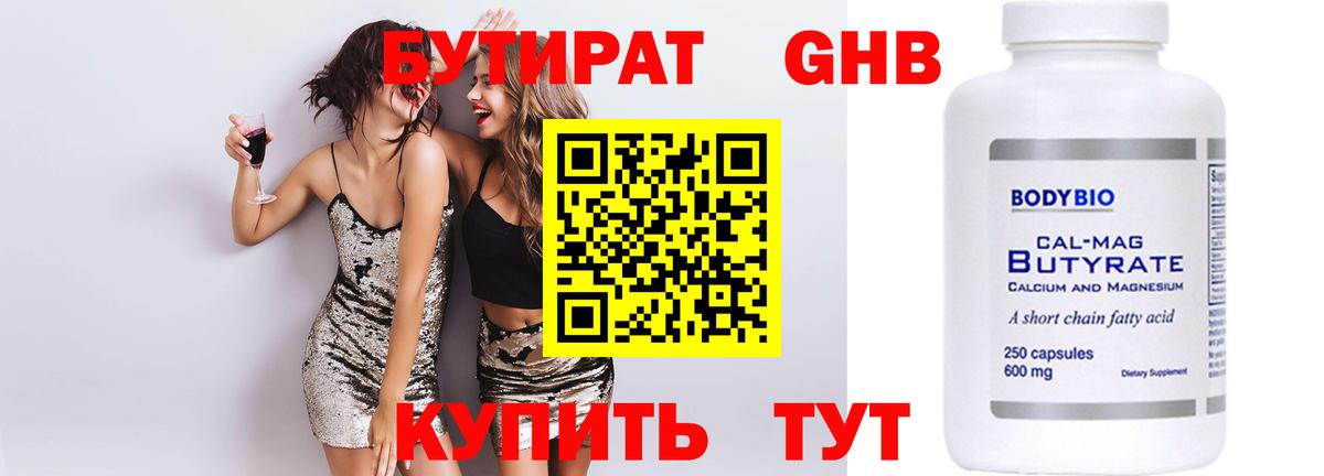БУТИРАТ оксана Железноводск