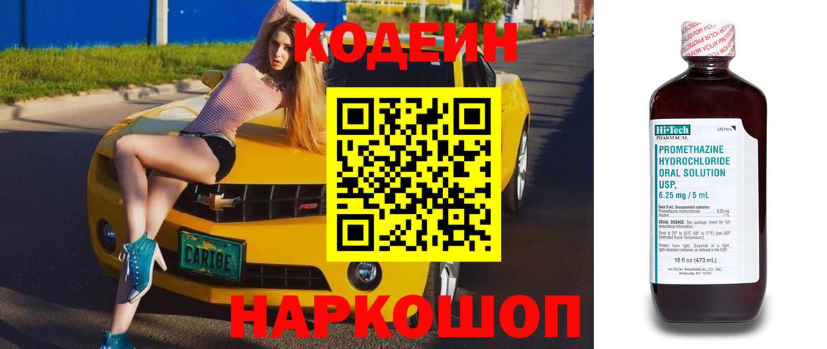 Codein напиток Lean (лин)  Codein Purple Drank  Вход с VPN  Железноводск 