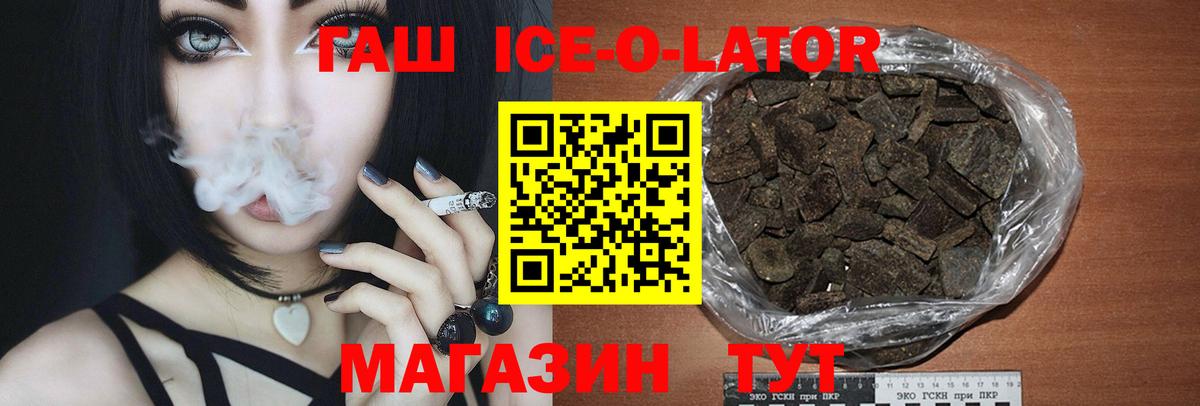 ГАШ хэш Железноводск