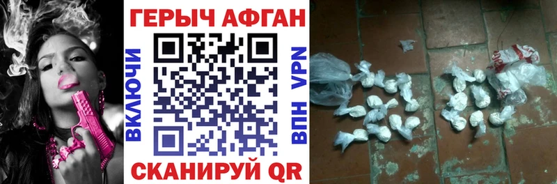 Героин Афган Железноводск