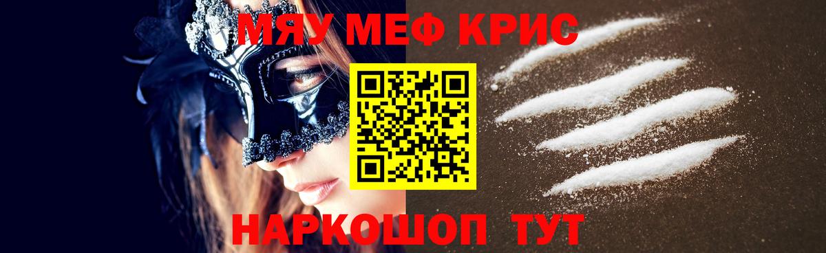 МЕФ мука  Вход с VPN  МЯУ-МЯУ 4 MMC  Мефедрон  Железноводск 
