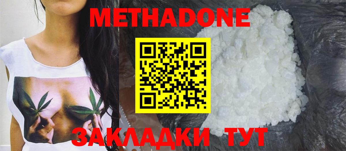 МЕТАДОН кристалл Железноводск