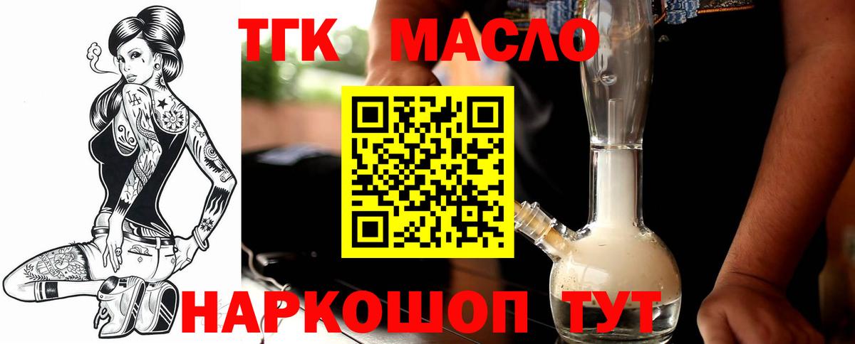 Железноводск  ТГК THC oil  Вход с VPN 
